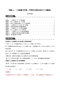 中考数学一轮复习专题4.4 一次函数与方程、不等式之间的关系【十大题型】（举一反三）（北师大版）（解析版）