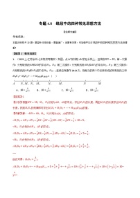 中考数学一轮复习专题4.8 线段中的四种常见思想方法（北师大版）（解析版）