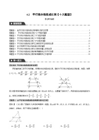 中考数学一轮复习专题4.2 平行线分线段成比例【十大题型】（举一反三）（北师大版）（解析版）