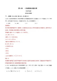 中考数学一轮复习专题4.7 一次函数章末拔尖卷（北师大版）（解析版）