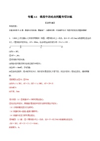 中考数学一轮复习专题4.6 线段中的动点问题专项训练（北师大版）（解析版）