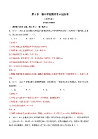 中考数学一轮复习专题4.9 基本平面图形章末拔尖卷（北师大版）（解析版）