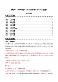 中考数学一轮复习专题5.2 实际问题与二元一次方程组【十一大题型】（举一反三）（北师大版）（解析版）