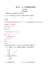 中考数学一轮复习专题5.5 二元一次方程组章末拔尖卷（北师大版）（解析版）