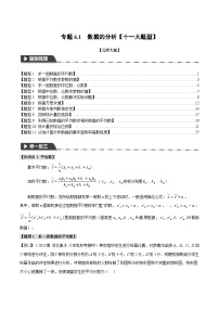 中考数学一轮复习专题6.1 数据的分析【十一大题型】（举一反三）（北师大版）（解析版）