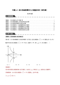 中考数学一轮复习专题6.5 反比例函数章末七大题型总结（培优篇）（北师大版）（解析版）