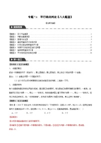 中考数学一轮复习专题7.1 平行线的判定【八大题型】（举一反三）（北师大版）（解析版）