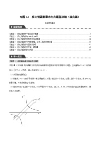 中考数学一轮复习专题6.6 反比例函数章末七大题型总结（拔尖篇）（北师大版）（解析版）