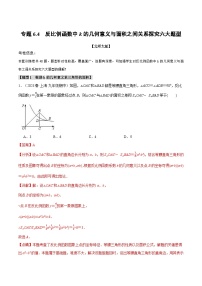 中考数学一轮复习专题6.4 反比例函数中k的几何意义与面积之间关系探究六大题型（北师大版）（解析版）