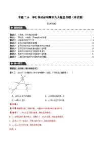 中考数学一轮复习专题7.10 平行线的证明章末九大题型总结（培优篇）（北师大版）（解析版）