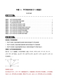 中考数学一轮复习专题7.2 平行线的性质【十大题型】（举一反三）（北师大版）（解析版）