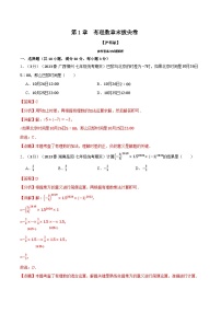 中考数学一轮复习：专题1.12 有理数章末拔尖卷（沪科版）（解析版）