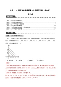 中考数学一轮复习：专题11.6 平面直角坐标系章末六大题型总结（拔尖篇）（沪科版）（解析版）