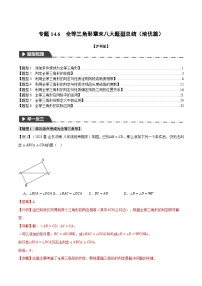 中考数学一轮复习：专题14.6 全等三角形章末八大题型总结（培优篇）（沪科版）（解析版）