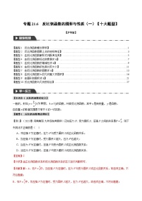 中考数学一轮复习：专题21.6 反比例函数的图象与性质（一）【十大题型】（举一反三）（沪科版）（解析版）