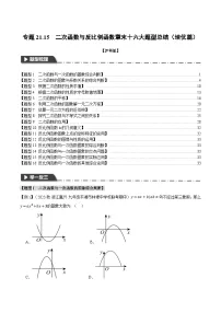 中考数学一轮复习：专题21.15 二次函数与反比例函数章末十六大题型总结（培优篇）（沪科版）（解析版）