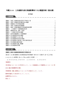 中考数学一轮复习：专题21.16 二次函数与反比例函数章末十六大题型总结（拔尖篇）（沪科版）（解析版）