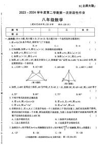 陕西省咸阳市秦都中学2023-2024学年八年级下学期3月月考数学试题