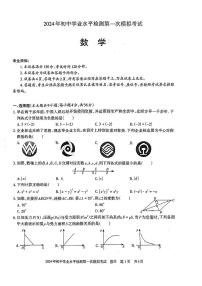 2024年新疆+初中学业水平检测第一次模拟考试数学试题