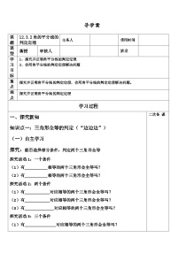 初中数学人教版八年级上册12.2 三角形全等的判定精品导学案