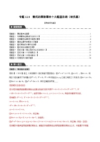 中考数学一轮复习：专题12.8 整式的乘除章末十大题型总结（培优篇）（华东师大版）（解析版）