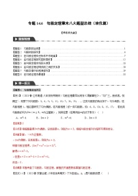 中考数学一轮复习：专题14.6 勾股定理章末八大题型总结（培优篇）（华东师大版）（解析版）