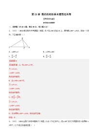 中考数学一轮复习：专题23.9 图形的相似章末题型过关卷（华东师大版）（解析版）