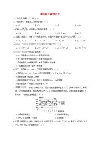 2024八年级数学下学期期末综合素质评价试卷（人教版附答案）