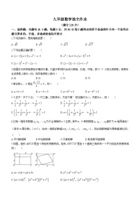 浙江省杭州市余杭区2023-2024学年九年级下学期3月月考数学试题