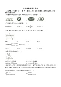 浙江省杭州市余杭区2023-2024学年七年级下学期3月月考数学试题