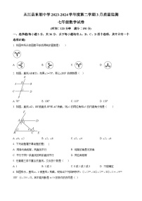 贵州省黔东南州从江县东朗中学2023-2024学年七年级下学期3月数学试题（原卷版+解析版）