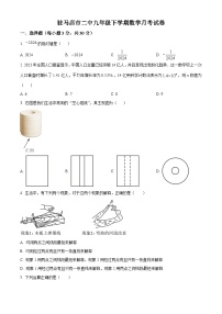 河南省驻马店市驿城区驻马店市第二初级中学2023-2024学年九年级下学期3月月考数学试题（原卷版+解析版）