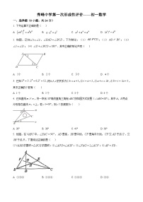 江苏省苏州市昆山市秀峰中学2023-2024学年七年级下学期第一次月考数学试题（原卷版+解析版）