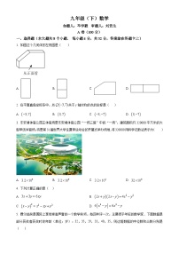 四川省成都市武侯区西川中学2023-2024学年九年级下学期3月月考数学试题（原卷版+解析版）