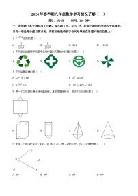 江苏省盐城市毓龙路实验学校2023-2024学年九年级下学期3月月考数学试题（原卷版+解析版）