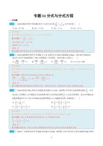 专题04 分式与分式方程--2023年中考数学真题分项汇编