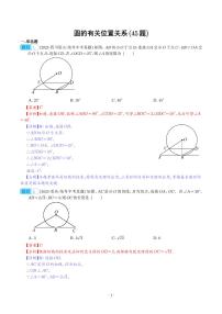 专题24 圆的有关位置关系（共45题）--2023年中考数学真题分项汇编（全国通用）