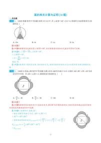 专题25 圆的有关计算与证明（共50题）--2023年中考数学真题分项汇编