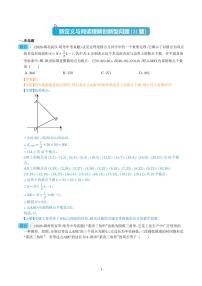 专题30 新定义与阅读理解创新型问题（共31题）--2023年中考数学真题分项汇编（全国通用）