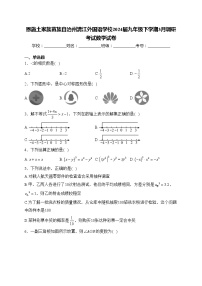 恩施土家族苗族自治州清江外国语学校2024届九年级下学期3月调研考试数学试卷(含答案)