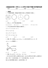 江西省抚州市第一中学2022-2023学年八年级下学期5月月考数学试卷(含答案)