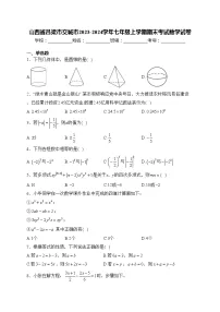 山西省吕梁市交城市2023-2024学年七年级上学期期末考试数学试卷(含答案)
