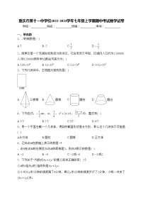 重庆市第十一中学校2022-2023学年七年级上学期期中考试数学试卷(含答案)