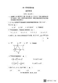 江苏省扬州市广陵区扬州市竹西中学2023-2024学年七年级下学期3月月考数学试题
