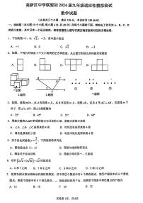 重庆市高新区中学联盟2023-2024学年九年级下学期第一次月考数学试题