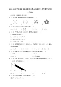 辽宁省沈阳市第四十三中学2022-2023学年八年级下学期3月月考数学试卷