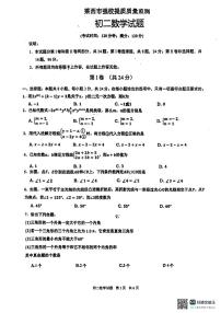 山东省青岛市莱西市济南路中学实验中学等2023-2024学年七年级下学期3月月考数学试题