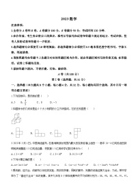 2023年四川省成都市九年级中考模拟测试数学模拟预测题（二）