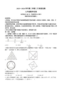 广东省深圳市南山区第二外国语学校2023-2024学年九年级下学期月考数学试题