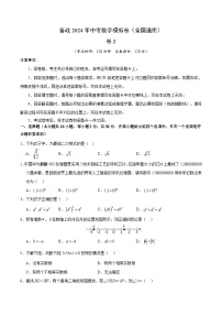 备战2024年中考数学模拟卷二（全国通用）（含解析）